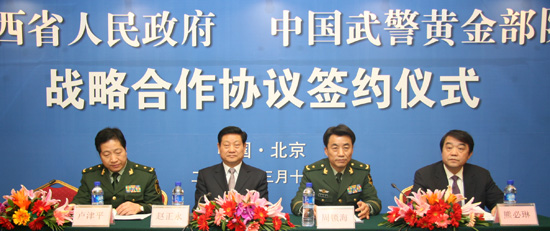 省政府与武警黄金部队在京举行战略合作协议签约仪式