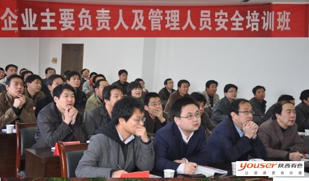 集团公司权属企业主要负责人及管理人员安全资